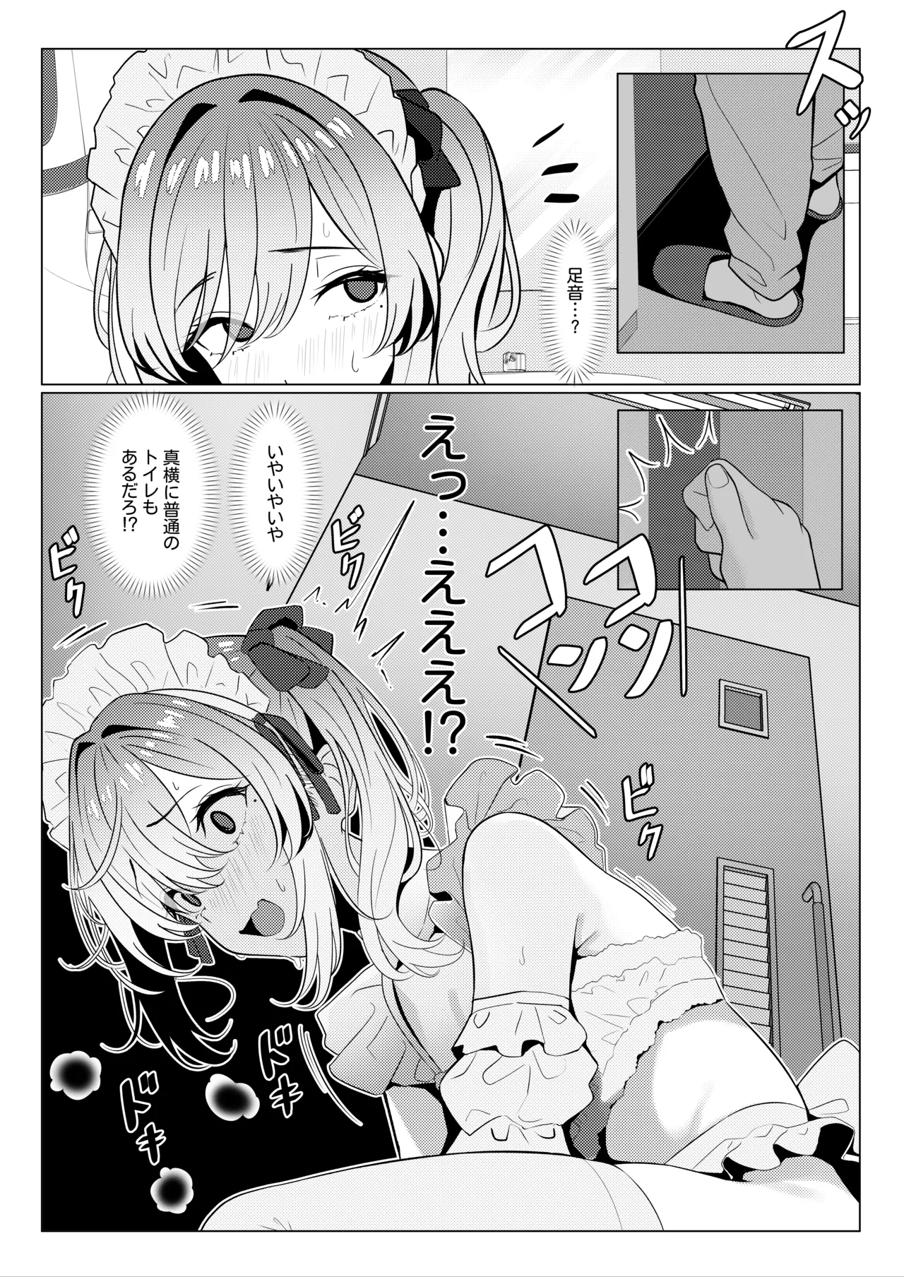 はやと先生のメス化カルテ２ 1-6 page 12 full