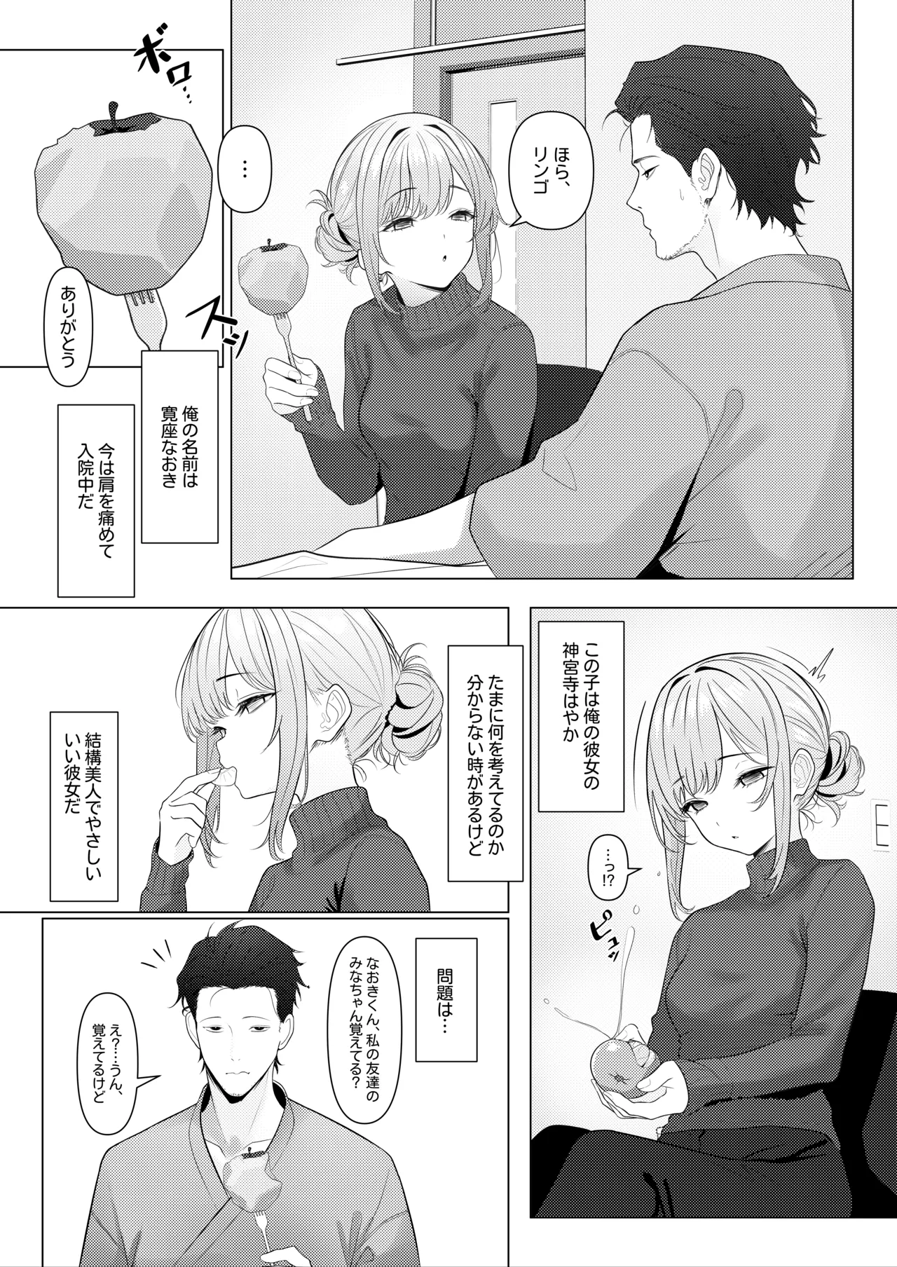 はやと先生のメス化カルテ２ 1-6 page 3 full