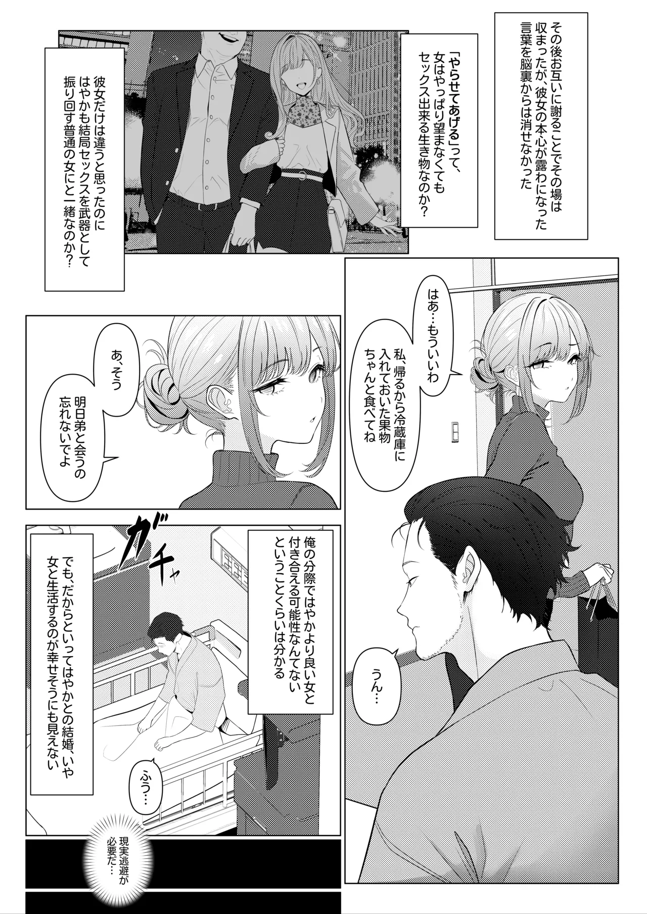 はやと先生のメス化カルテ２ 1-6 page 6 full