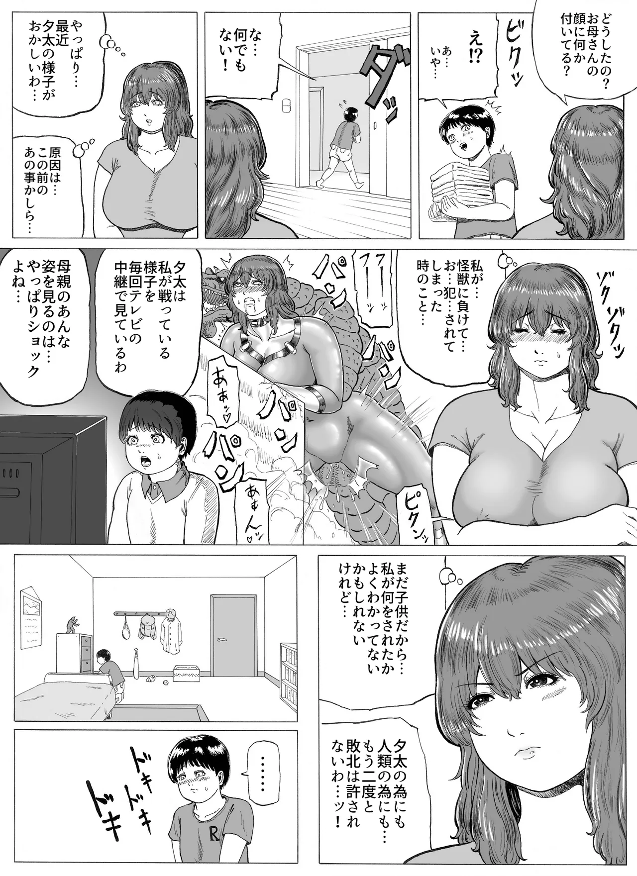 大母神その2 page 5 full