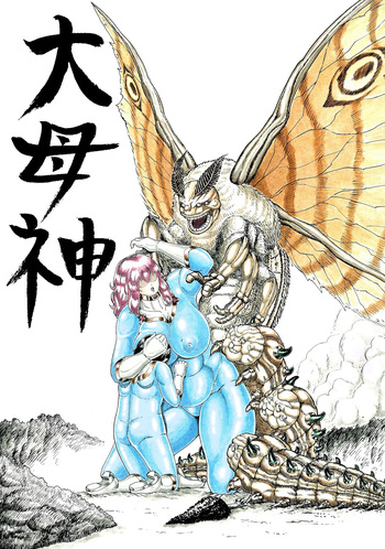 大母神その2 cover