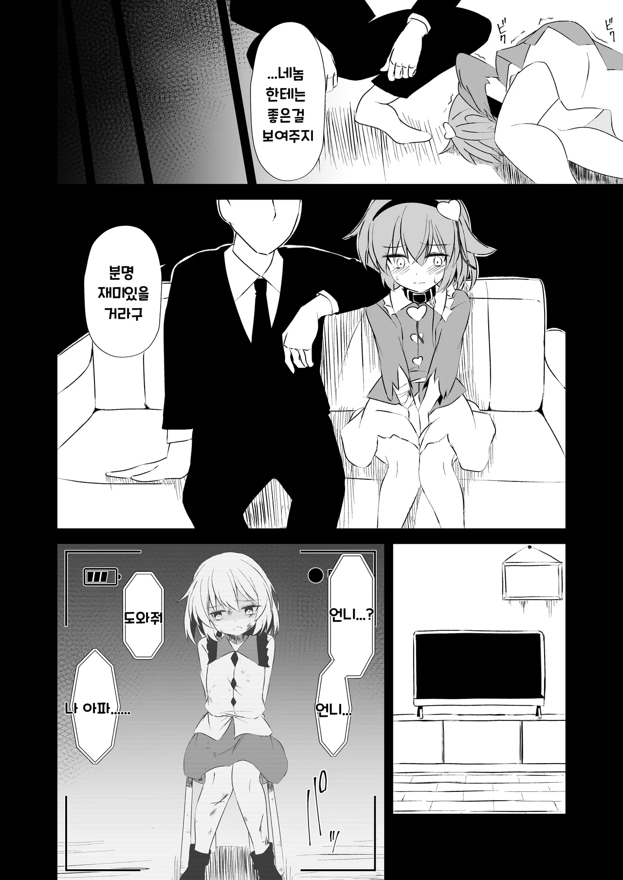 Touhou Soft Ryona 7 Renko ga Goumon ni Taerenaito Derarenai Heya | 동방 소프트 료나 7 코메이지 사토리를 샀습니다 page 11 full