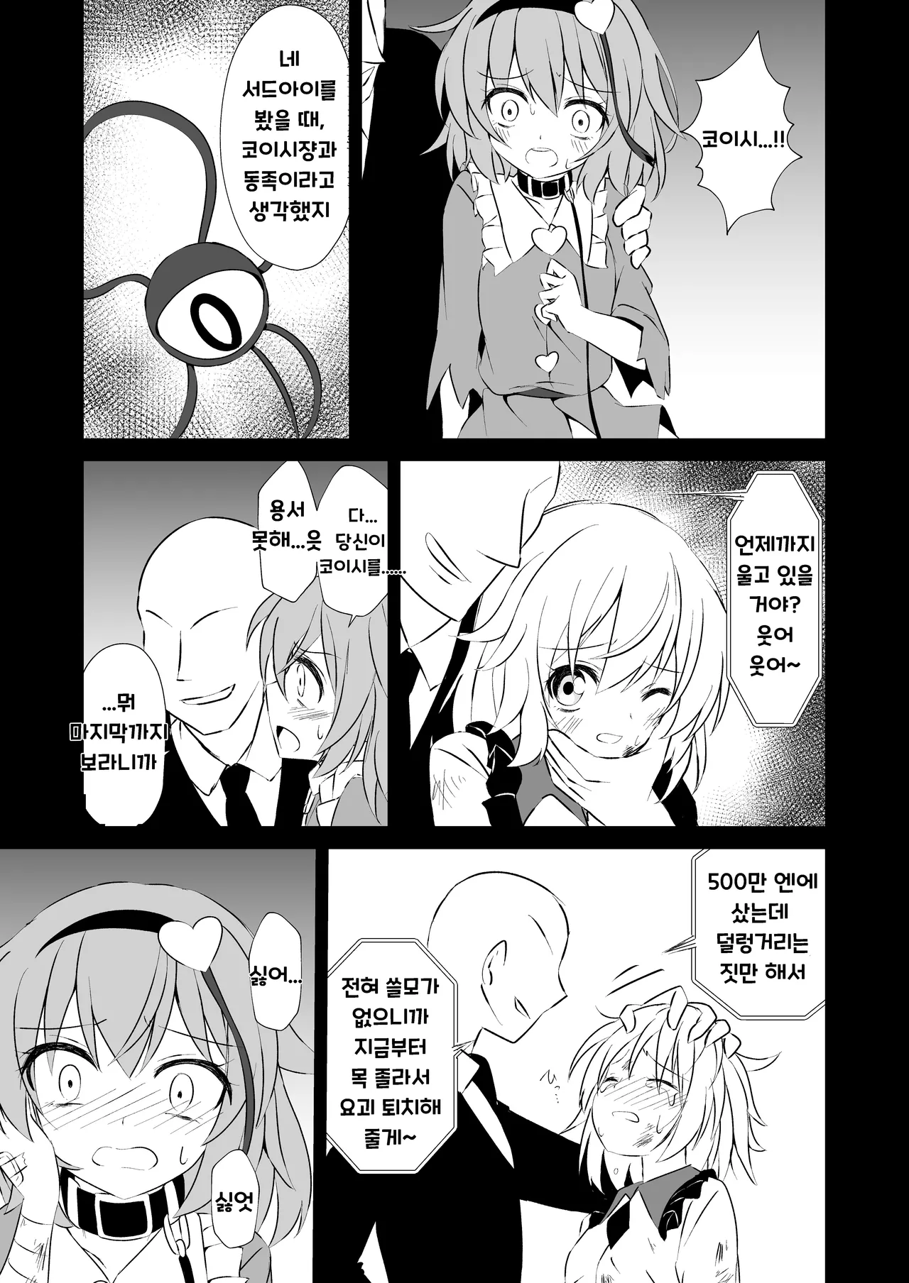 Touhou Soft Ryona 7 Renko ga Goumon ni Taerenaito Derarenai Heya | 동방 소프트 료나 7 코메이지 사토리를 샀습니다 page 12 full