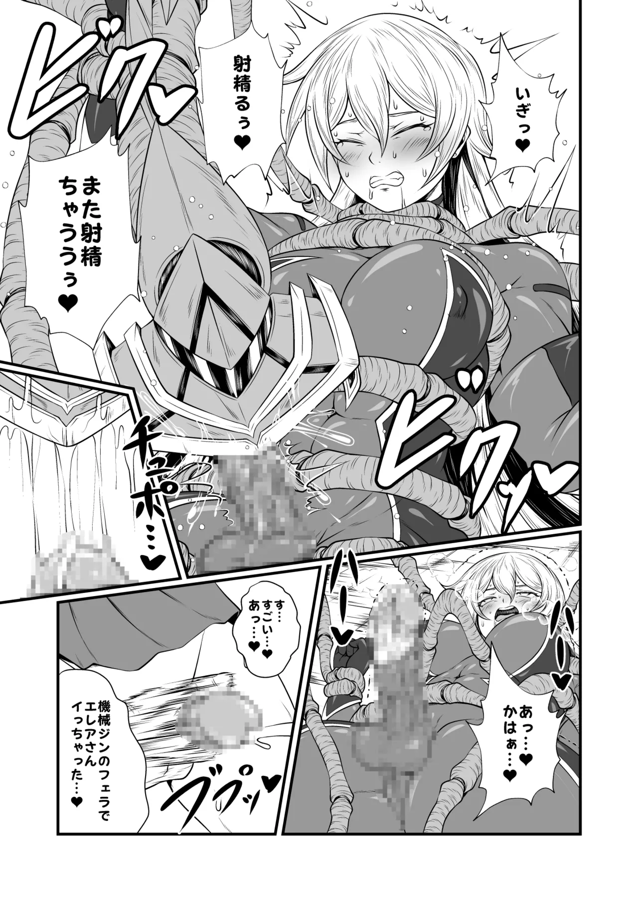 スーパーヒロイン!ヤラれたい放題Vol.3【パワーハンドエレア!!ふたなりおチンポ触手敗北】 page 11 full