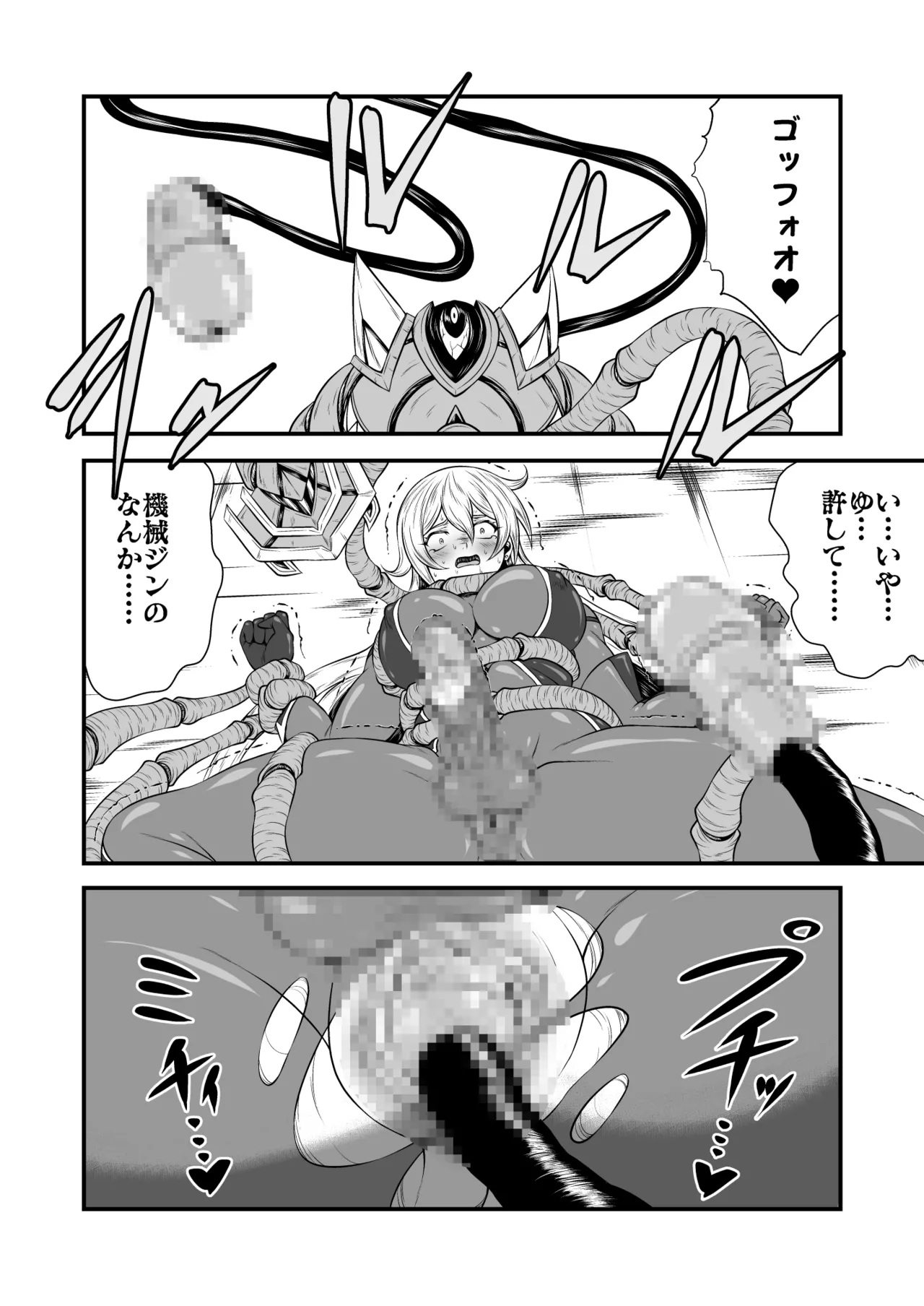 スーパーヒロイン!ヤラれたい放題Vol.3【パワーハンドエレア!!ふたなりおチンポ触手敗北】 page 12 full