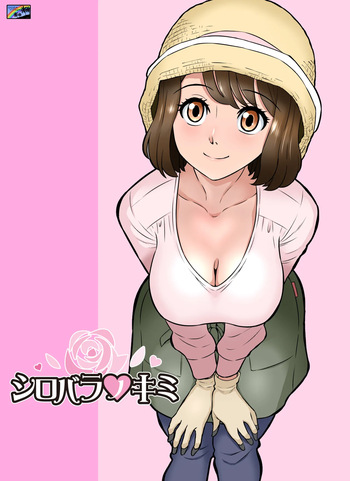 [Doza Village (Dozamura)] Shirobaranokimi | The White Rose of You [Digital] [Aishi21] [English] cover