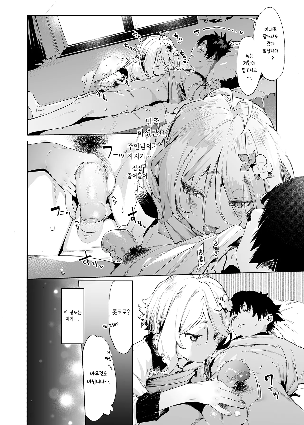 Gomennasai Aruji-sama 2 page 11 full