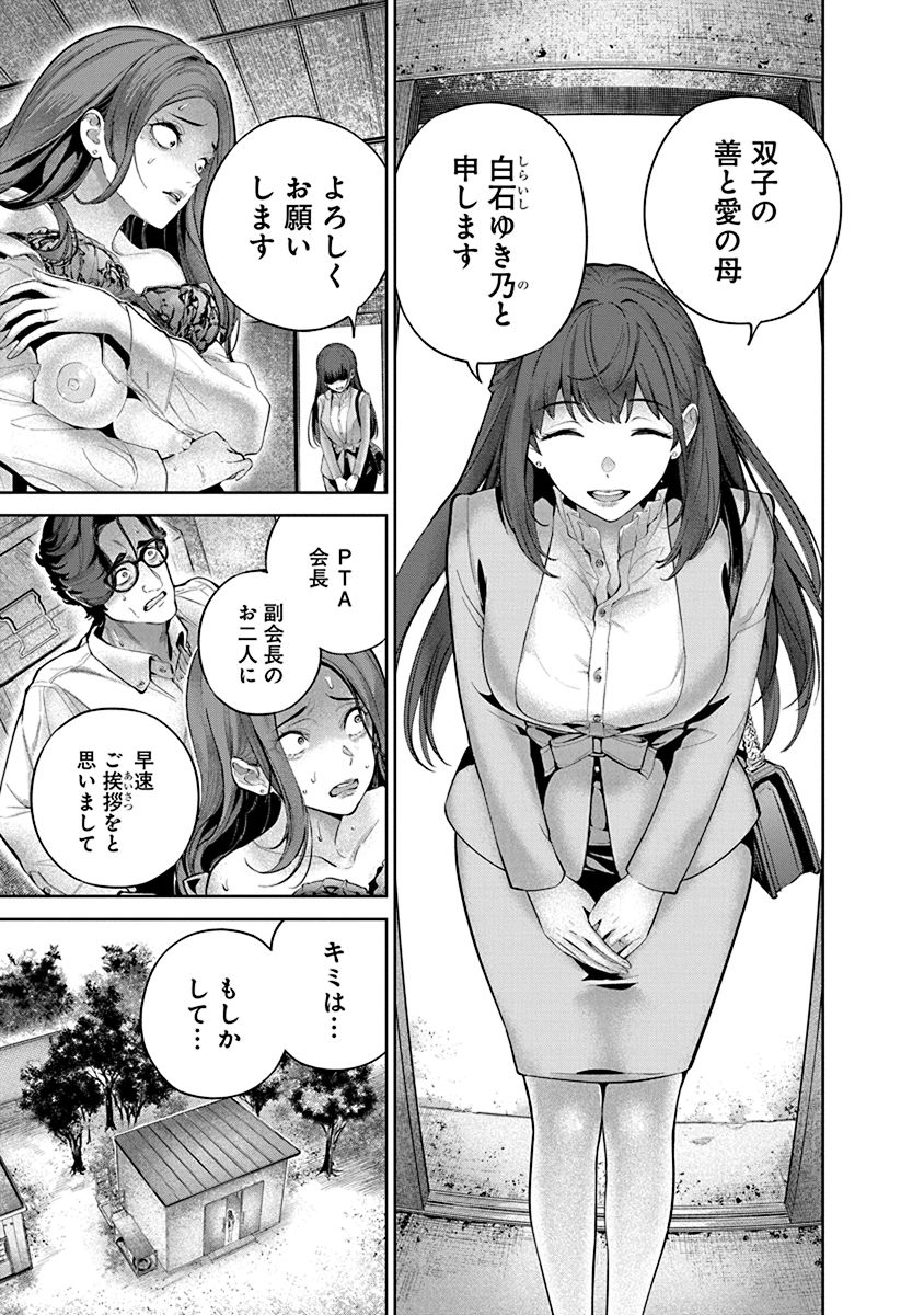 Hamerareta miboujin ha PTA wo yurusanai 1 page 11 full