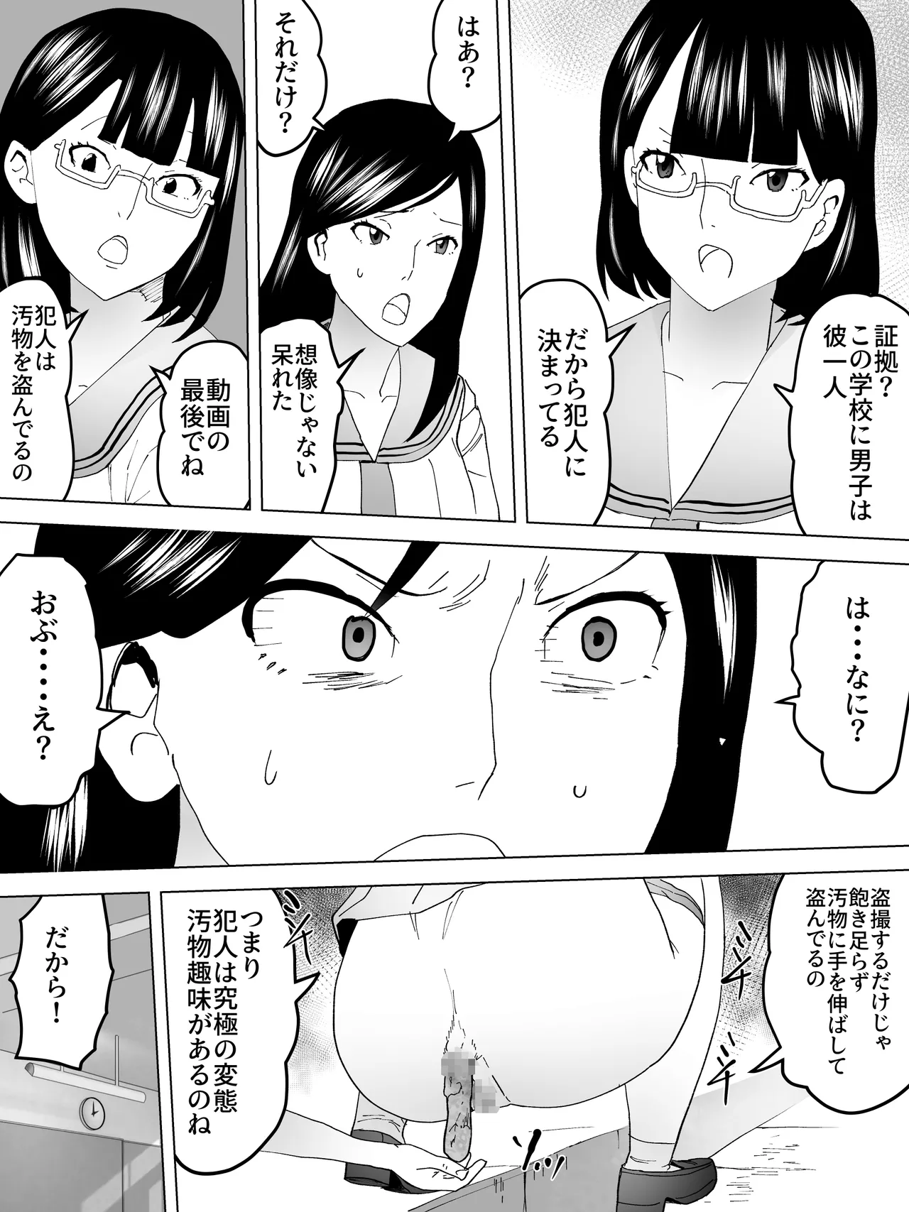 Joshi Benjo Saiban page 11 full