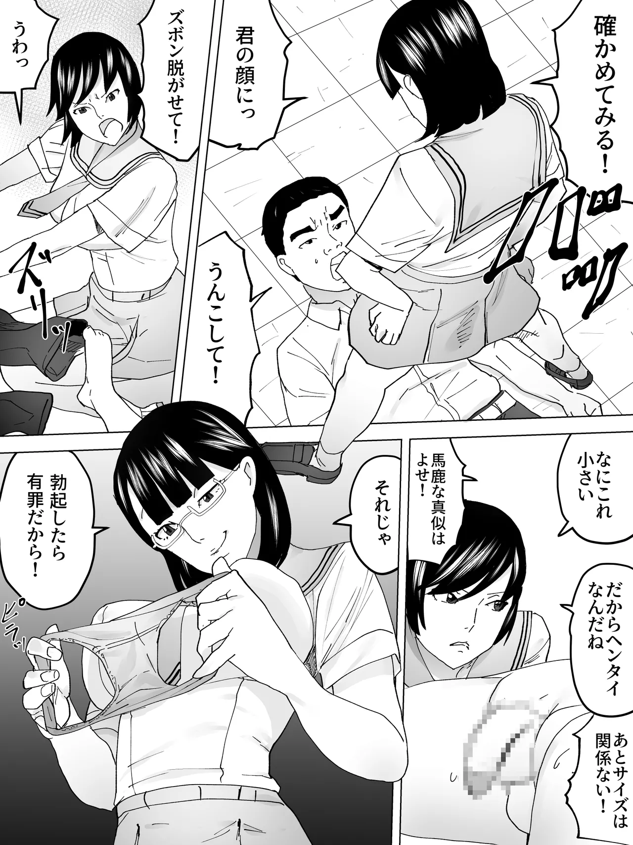 Joshi Benjo Saiban page 12 full