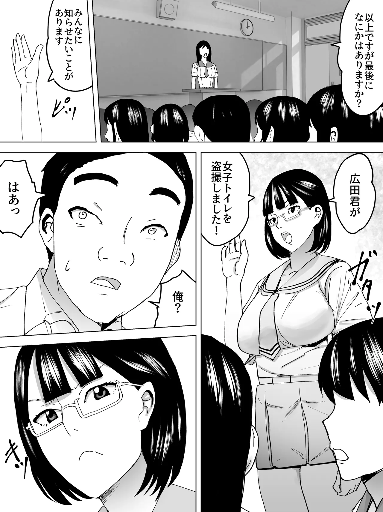 Joshi Benjo Saiban page 4 full