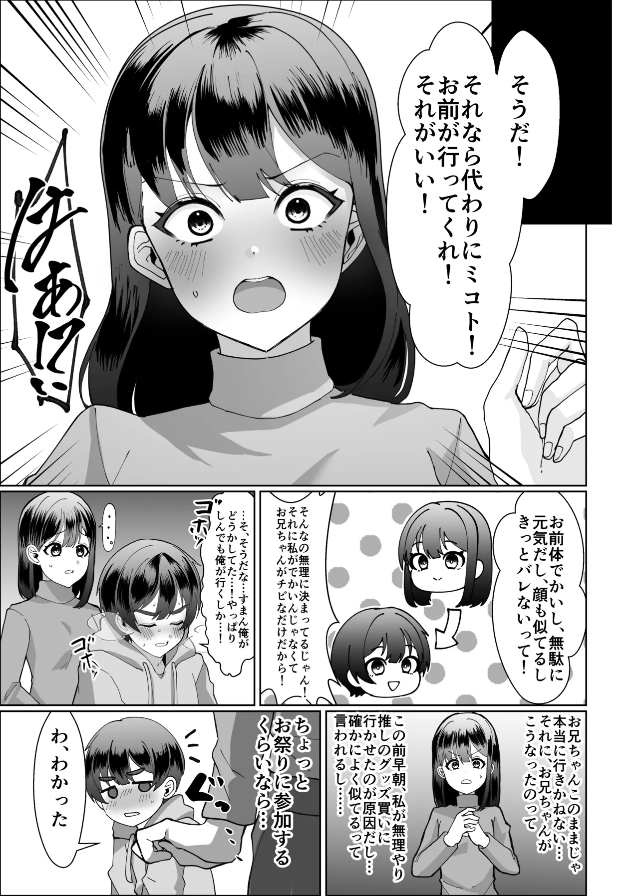 oniicyan_no_kawari_ni_hadakamatsurisankashitemita! page 6 full