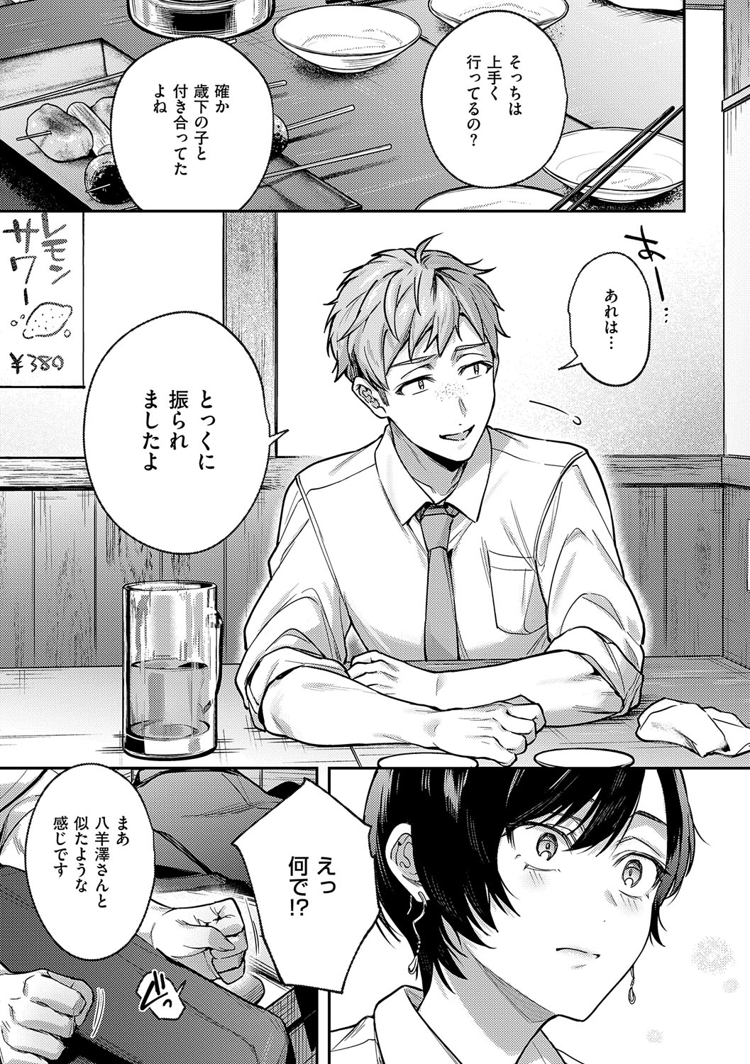 Yagisawa Ayame wa Sugaritai - Ayame Yagisawa is obsessed with you. page 11 full