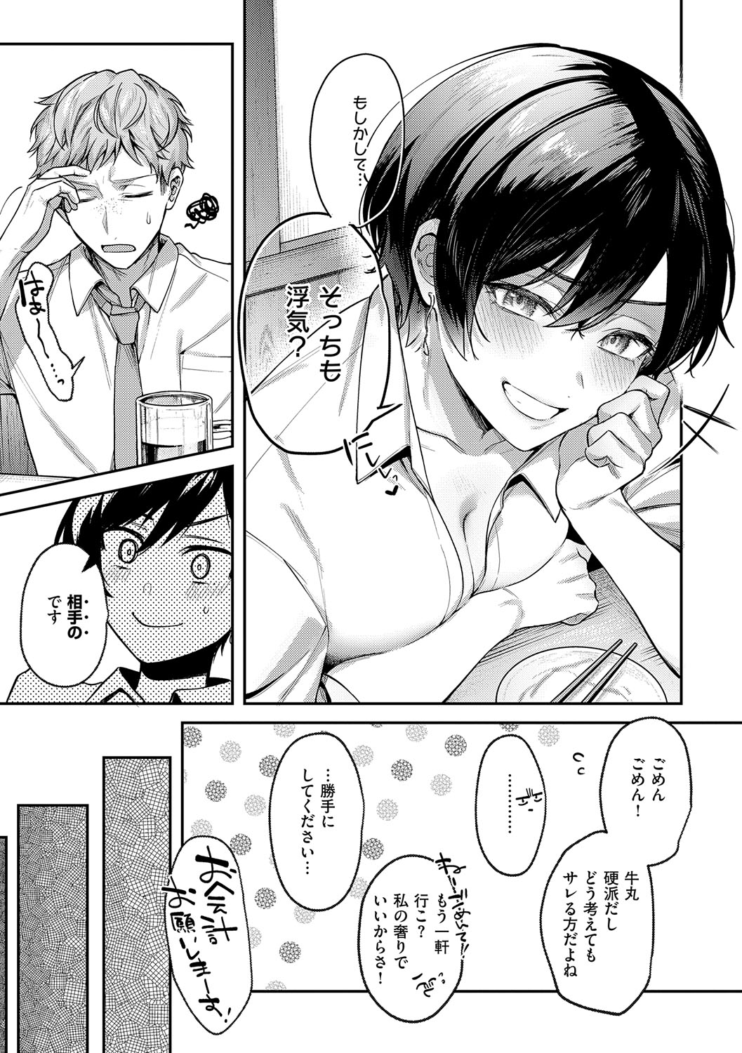 Yagisawa Ayame wa Sugaritai - Ayame Yagisawa is obsessed with you. page 12 full