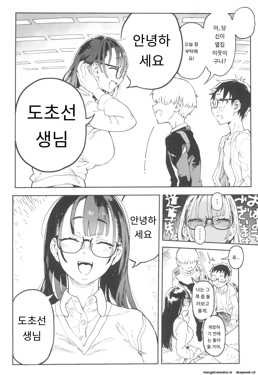 Amanogawa-san to Boku 4 page 12 full