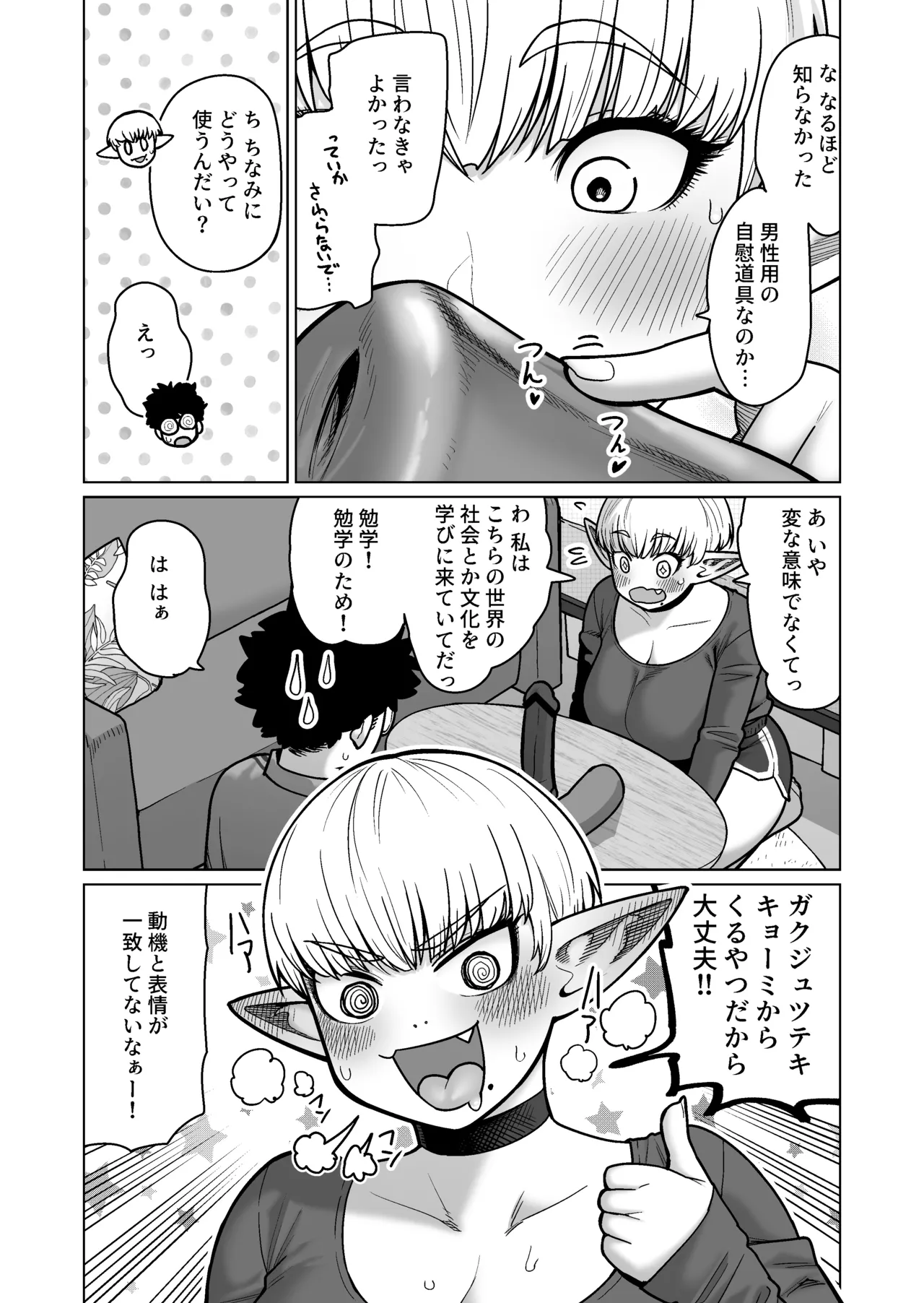 Otonari-san no Moto Sword Master Elf!! page 11 full