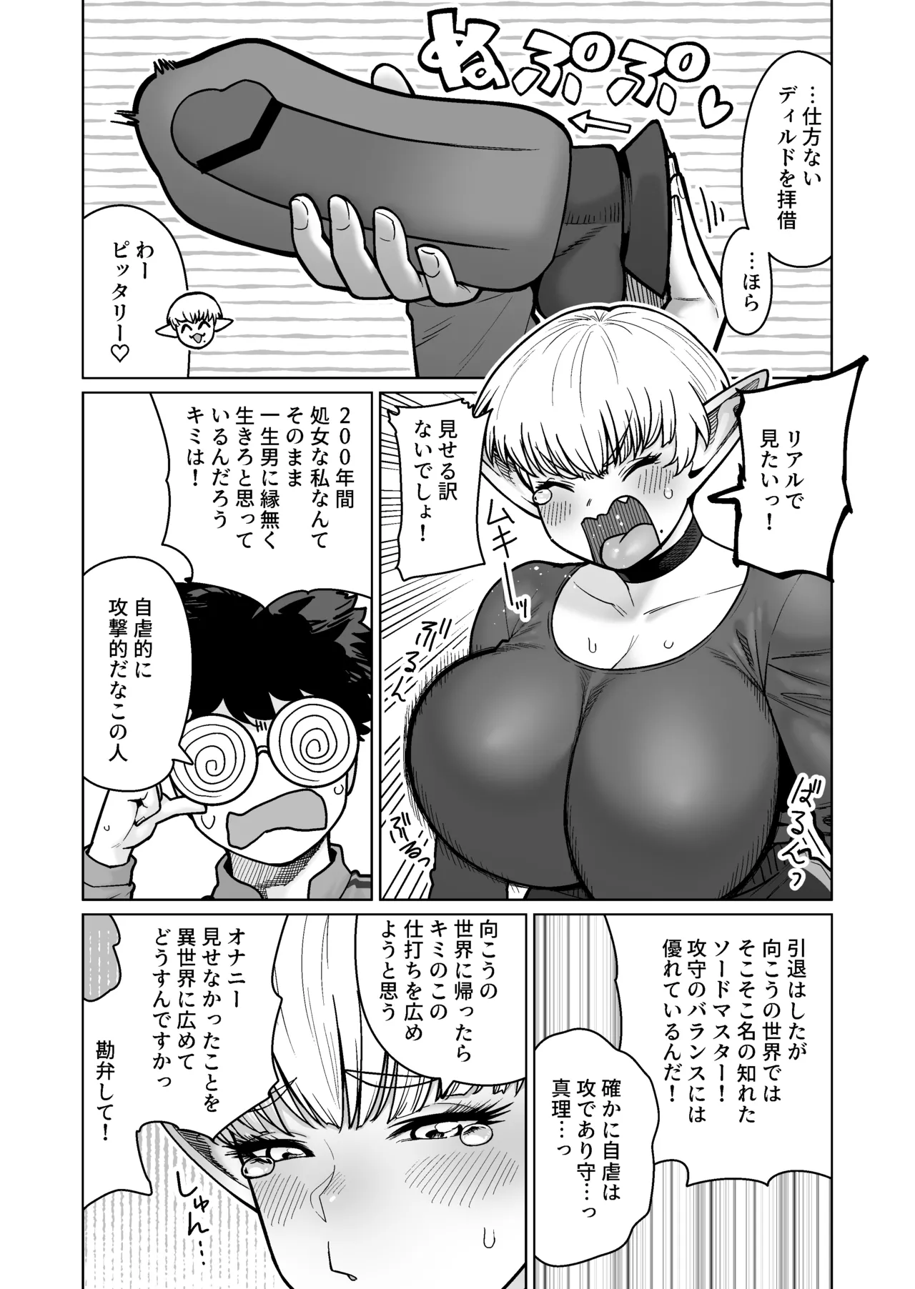 Otonari-san no Moto Sword Master Elf!! page 12 full