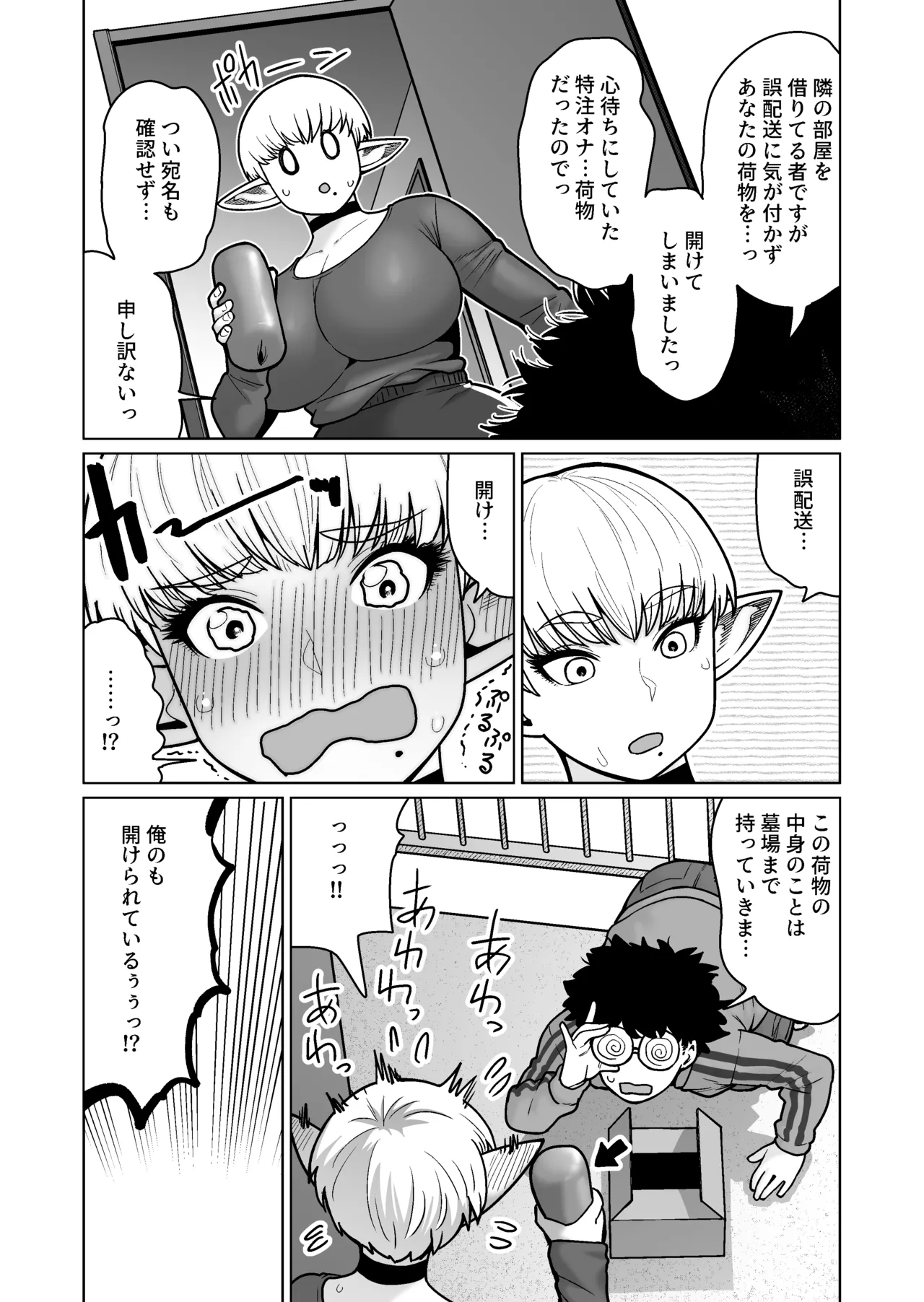 Otonari-san no Moto Sword Master Elf!! page 8 full