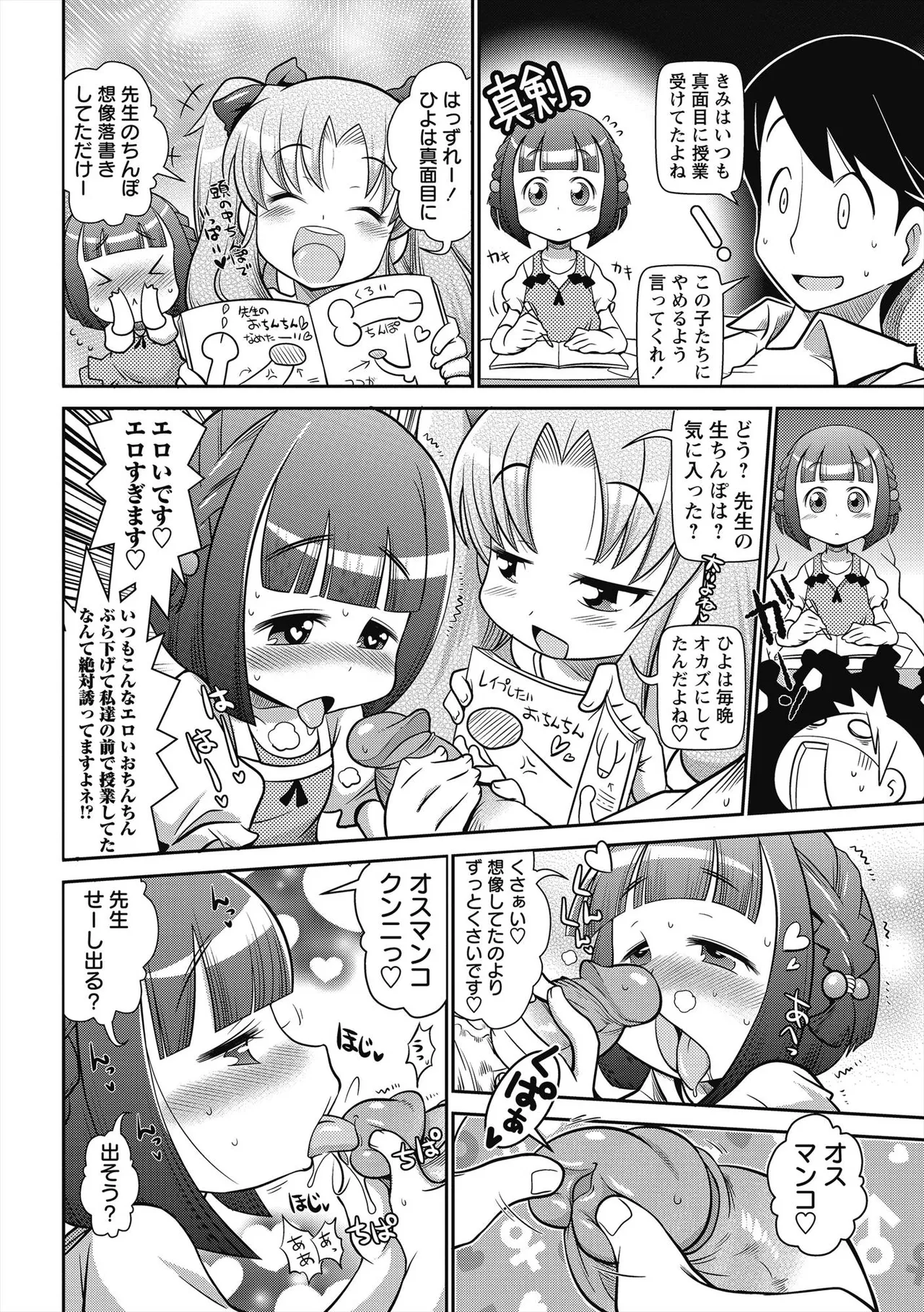 Byuu Byuu Bitch page 5 full