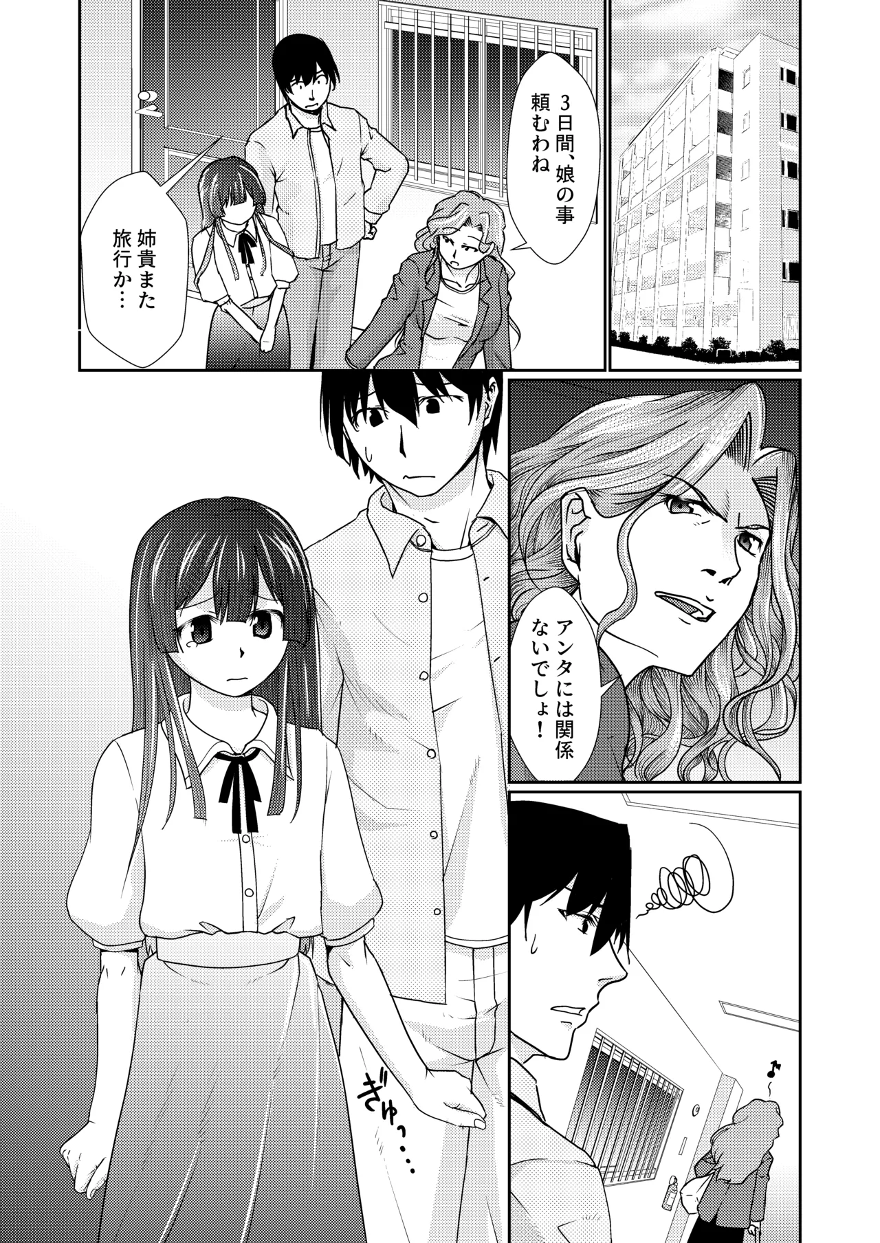 Oji-san wa Kazoku dakara... page 2 full