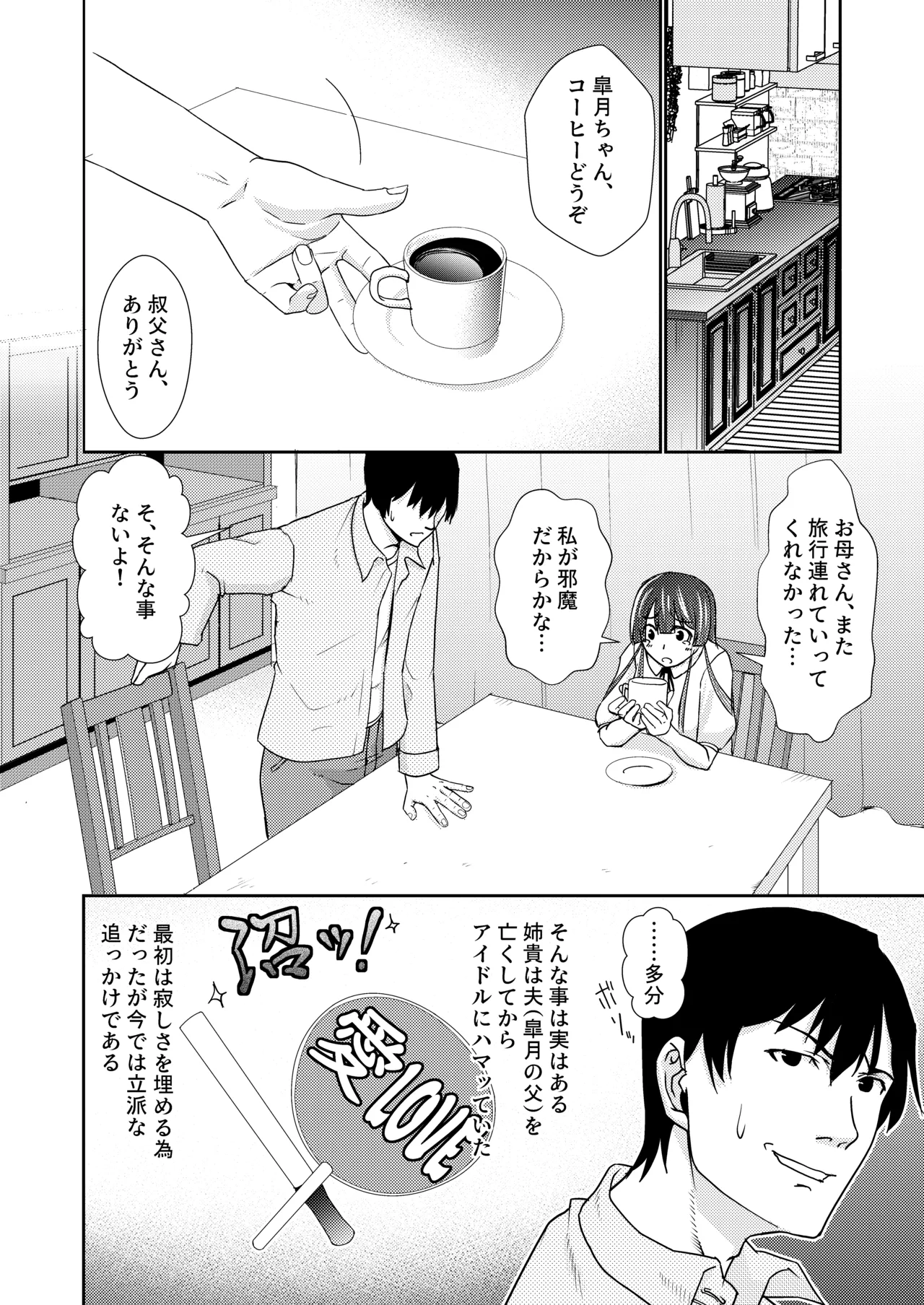 Oji-san wa Kazoku dakara... page 3 full