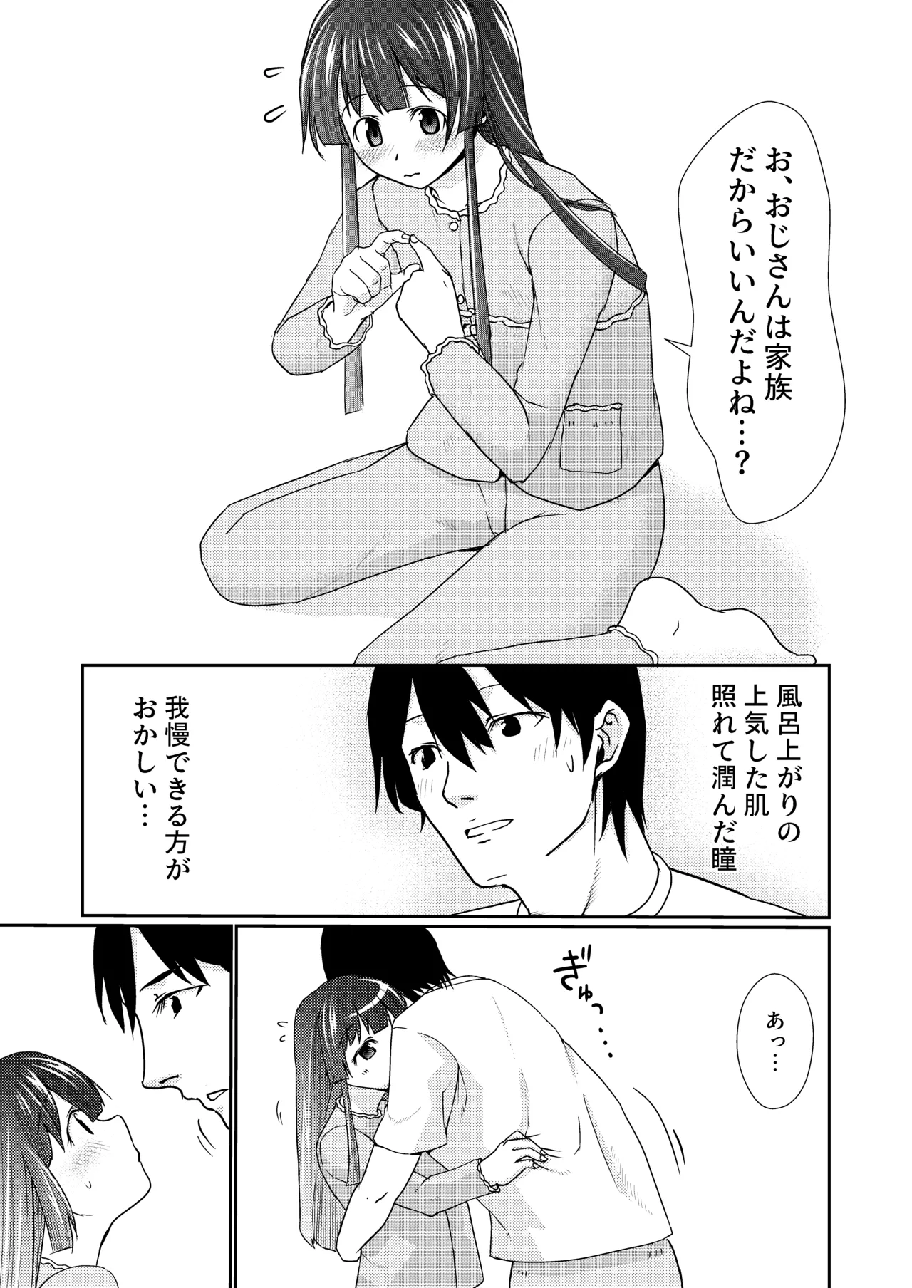 Oji-san wa Kazoku dakara... page 6 full