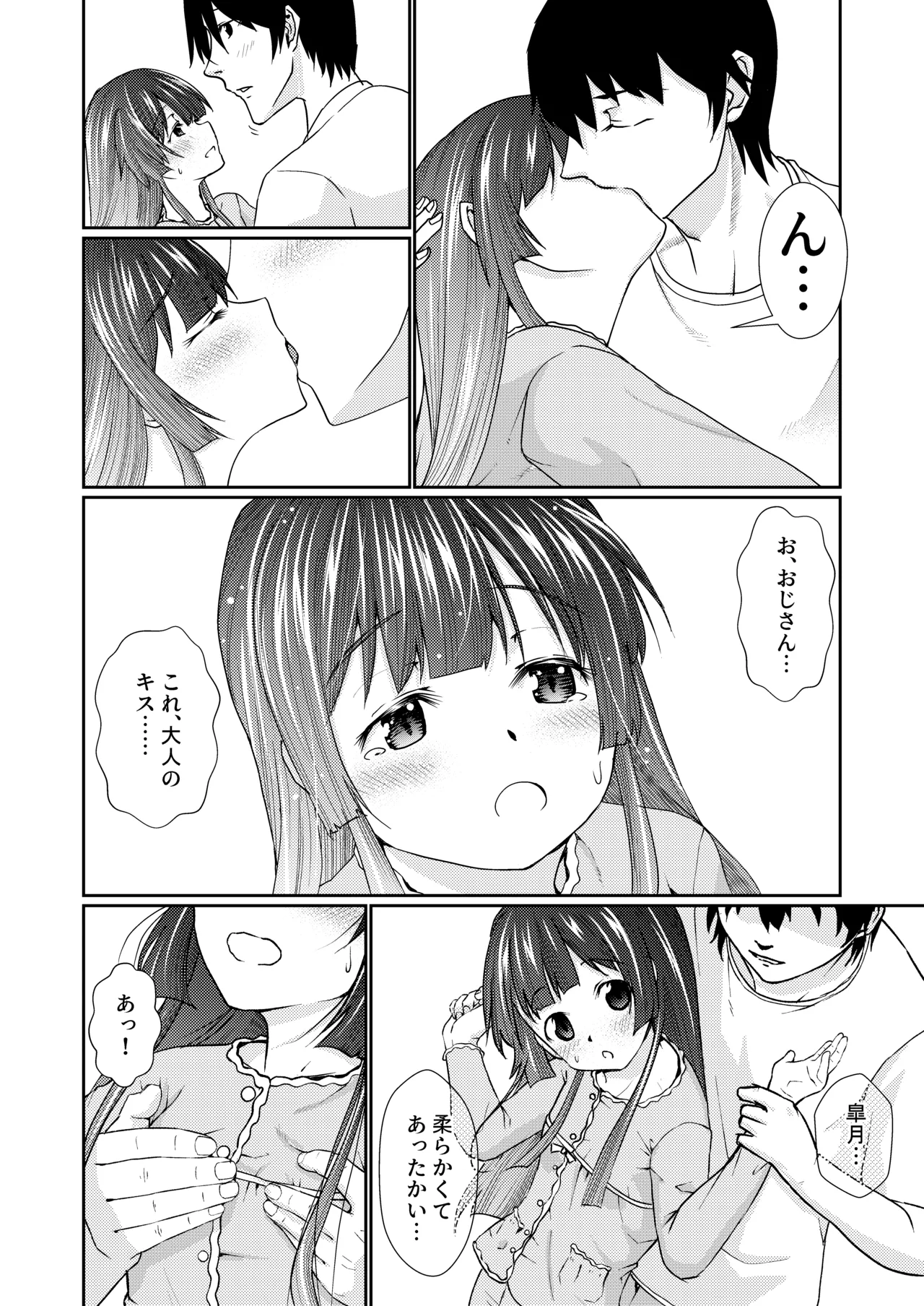 Oji-san wa Kazoku dakara... page 7 full