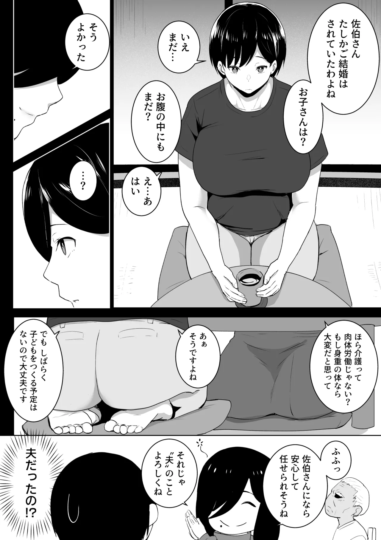 Houmon Futokorogo -Houmon Kaigo- page 5 full