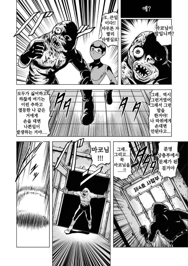 Onna Sentouin Youkai Ryojoku | 여전투원 용해능욕 page 11 full