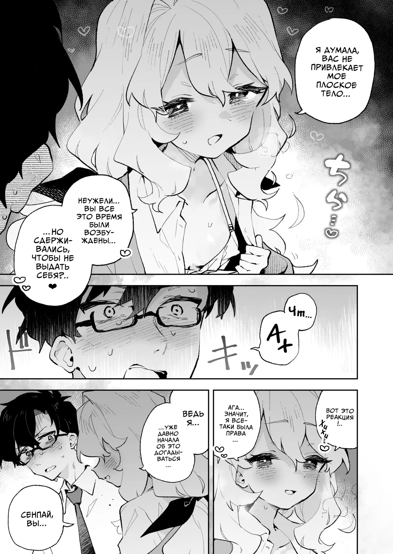 Senpai no Kakkoii Oshasei Misete kudasai | Сенпай, пожалуйста, покажите мне свой самый крутой оргазм page 10 full