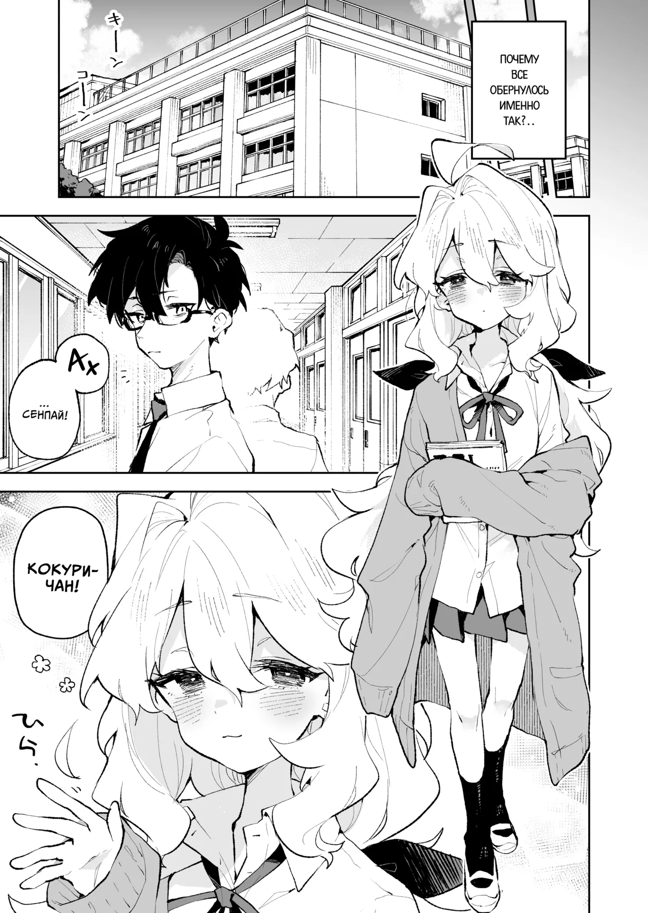 Senpai no Kakkoii Oshasei Misete kudasai | Сенпай, пожалуйста, покажите мне свой самый крутой оргазм page 4 full