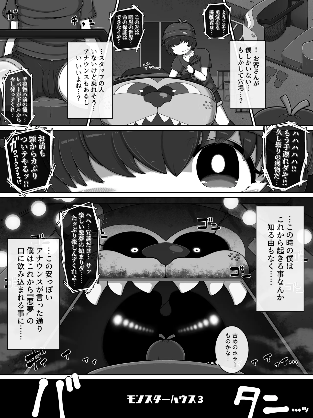 Monster House 3 page 3 full