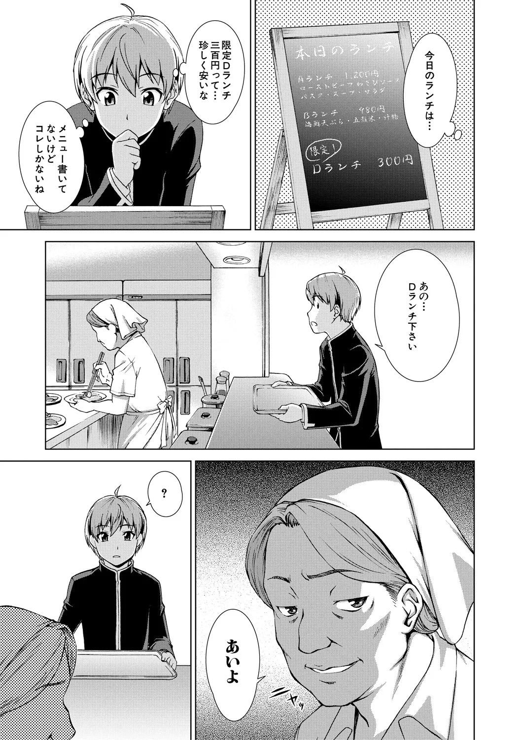 Boku Joshikou ni Nyuugaku shimashita page 11 full