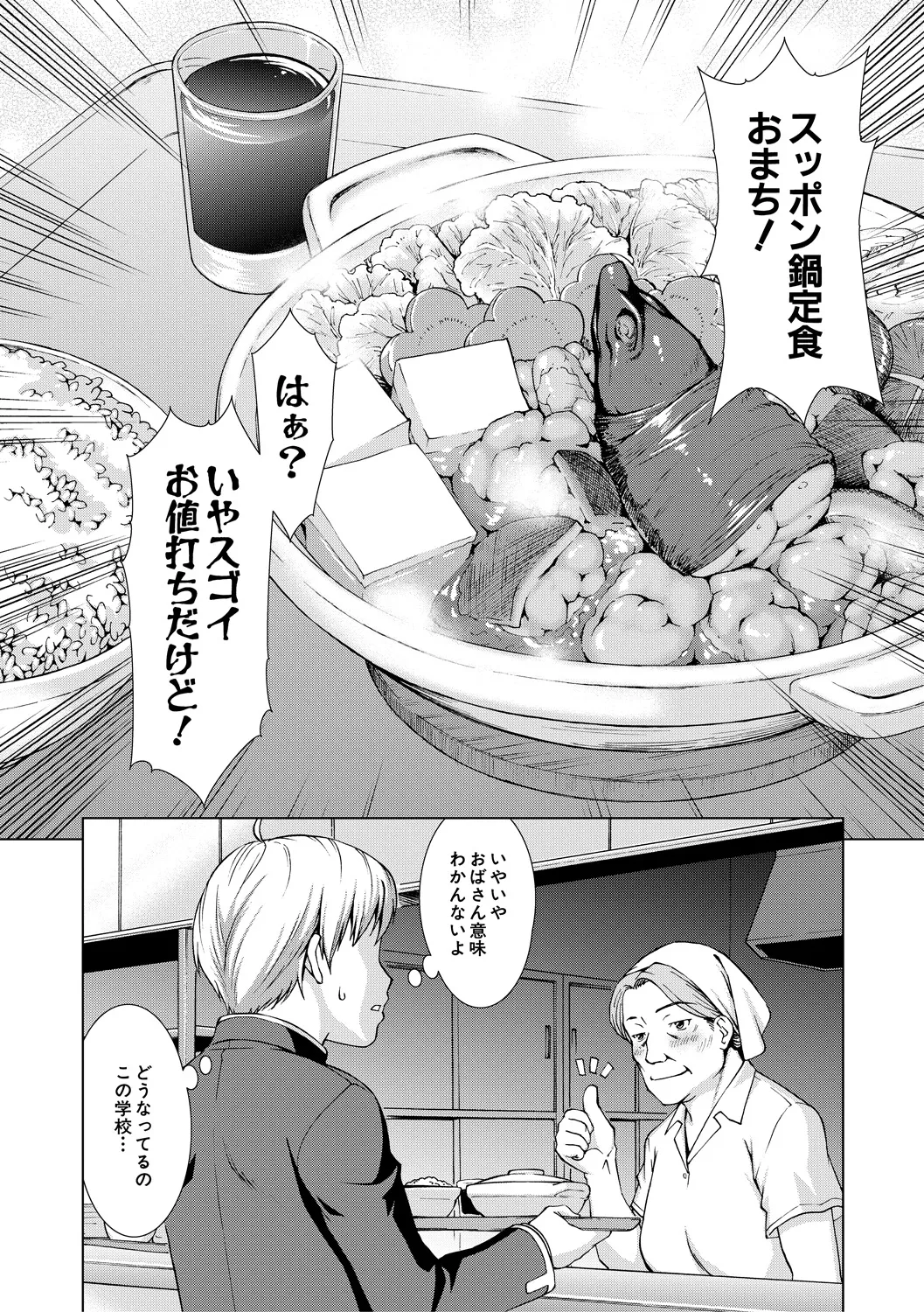 Boku Joshikou ni Nyuugaku shimashita page 12 full