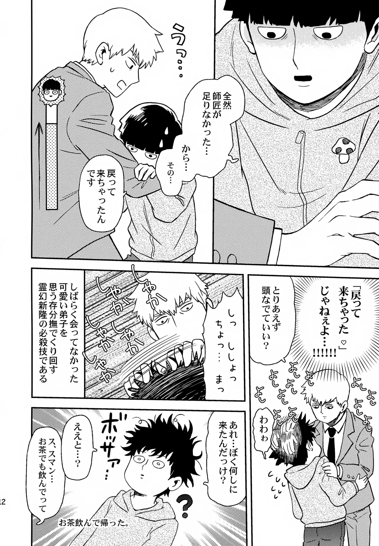 Shitei no Yoru wa page 11 full