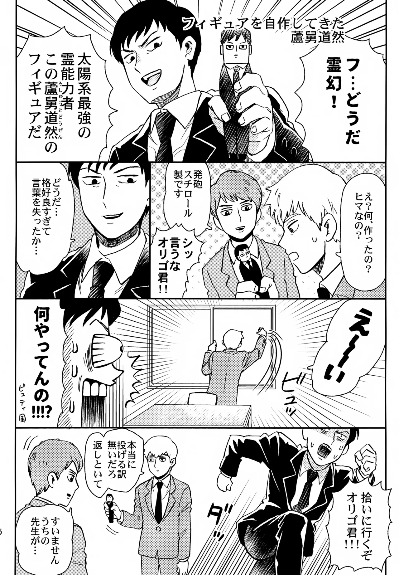 Shitei no Yoru wa page 4 full