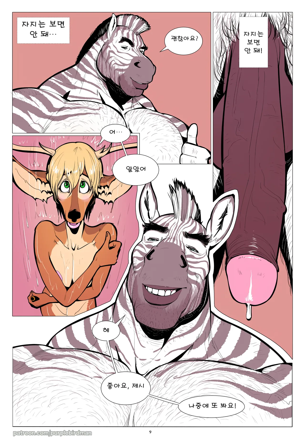 The Big Freshman l 엄청난 신입 page 10 full