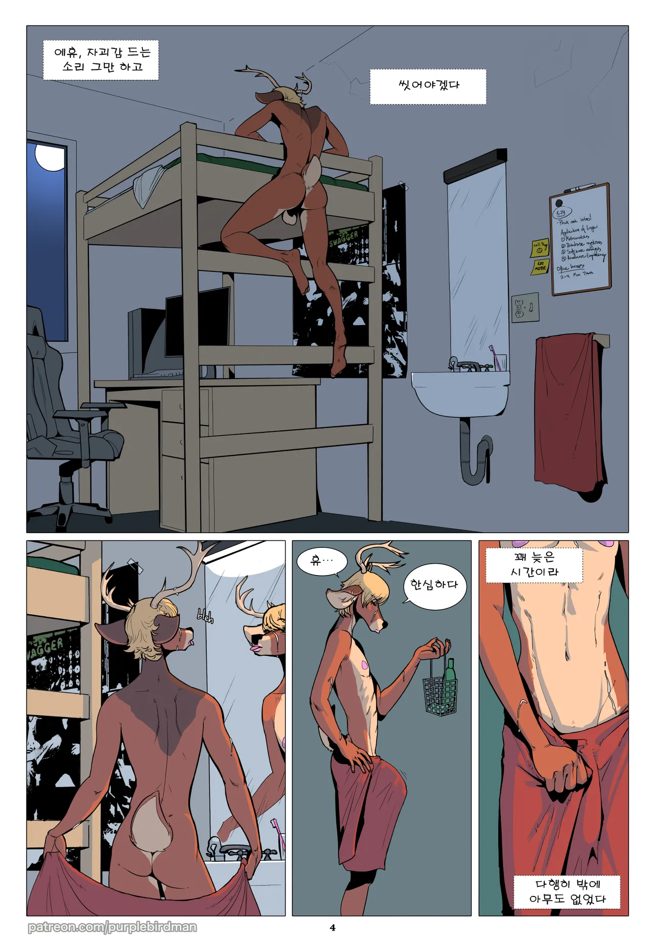The Big Freshman l 엄청난 신입 page 5 full