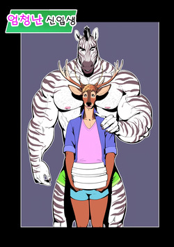 The Big Freshman l 엄청난 신입