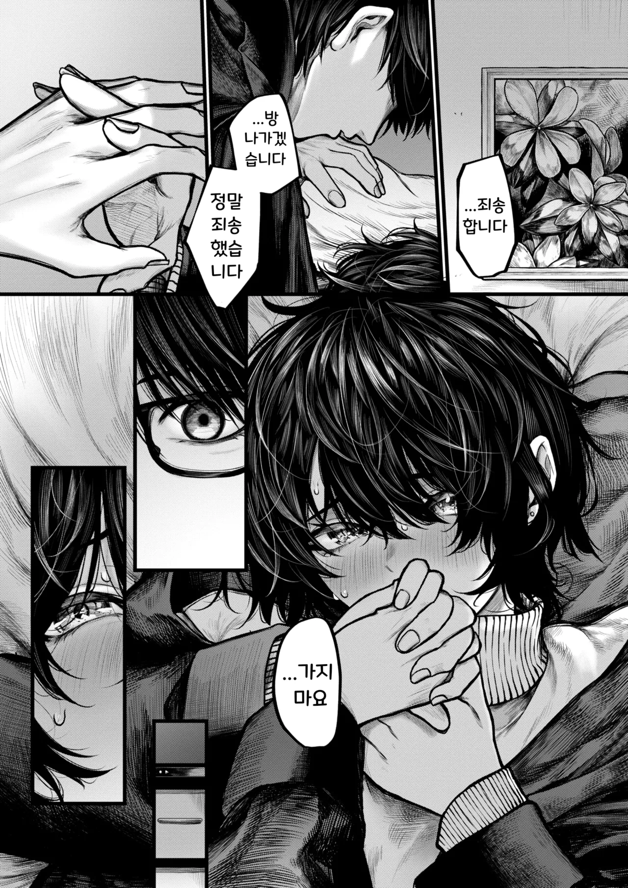 Yoru ni Sosonokasarete - Because of the Night | 밤의 유혹에 이끌려 page 12 full
