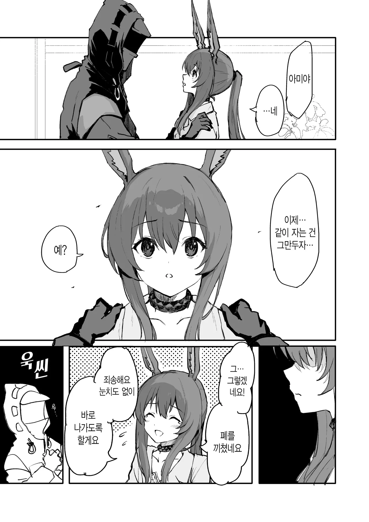 Amiya ga Futon ni Haitte Kuru Hanashi. | 아미야가 이불로 들어오는 이야기. page 4 full