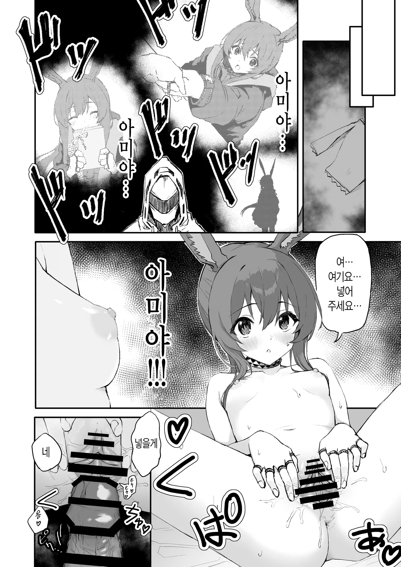 Amiya ga Futon ni Haitte Kuru Hanashi. | 아미야가 이불로 들어오는 이야기. page 7 full