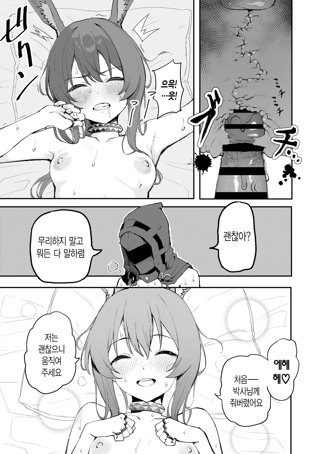 Amiya ga Futon ni Haitte Kuru Hanashi. | 아미야가 이불로 들어오는 이야기. page 8 full