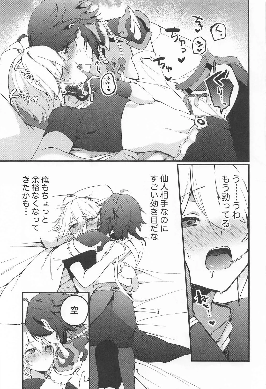 Tabibito Tokusei Biyaku Haiboku Sennin page 12 full