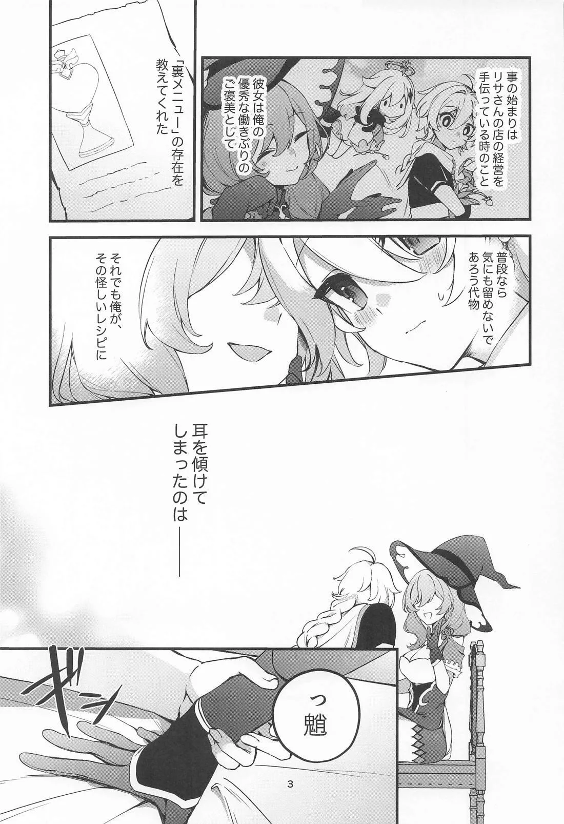 Tabibito Tokusei Biyaku Haiboku Sennin page 4 full