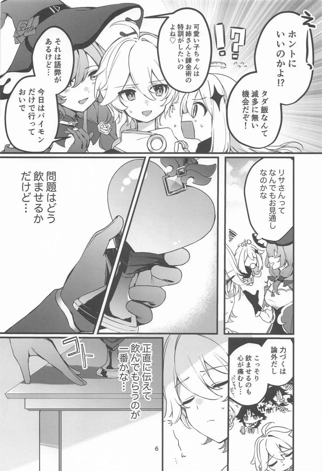 Tabibito Tokusei Biyaku Haiboku Sennin page 7 full