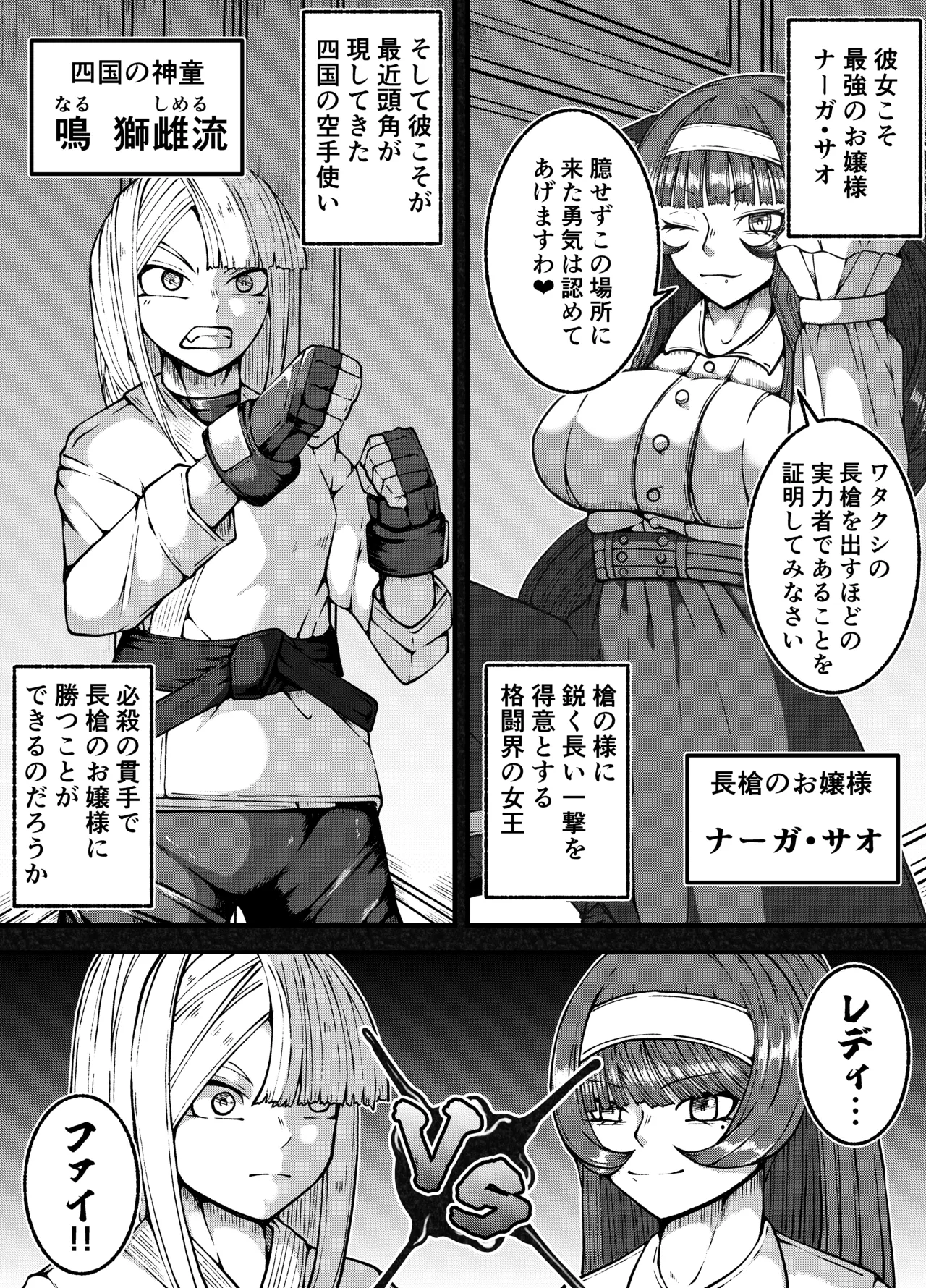Gekitou Futanari Ojou-sama VS Kakutou Shounen page 7 full