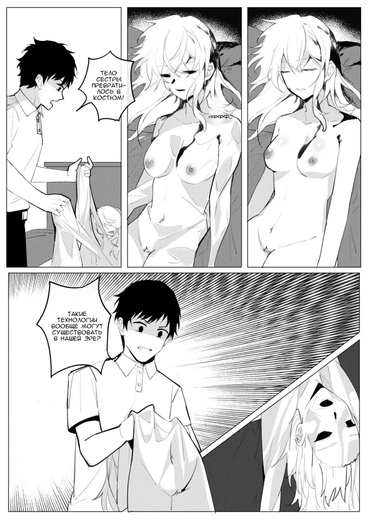 SHADOW異形編 Chapter 1.1 page 10 full