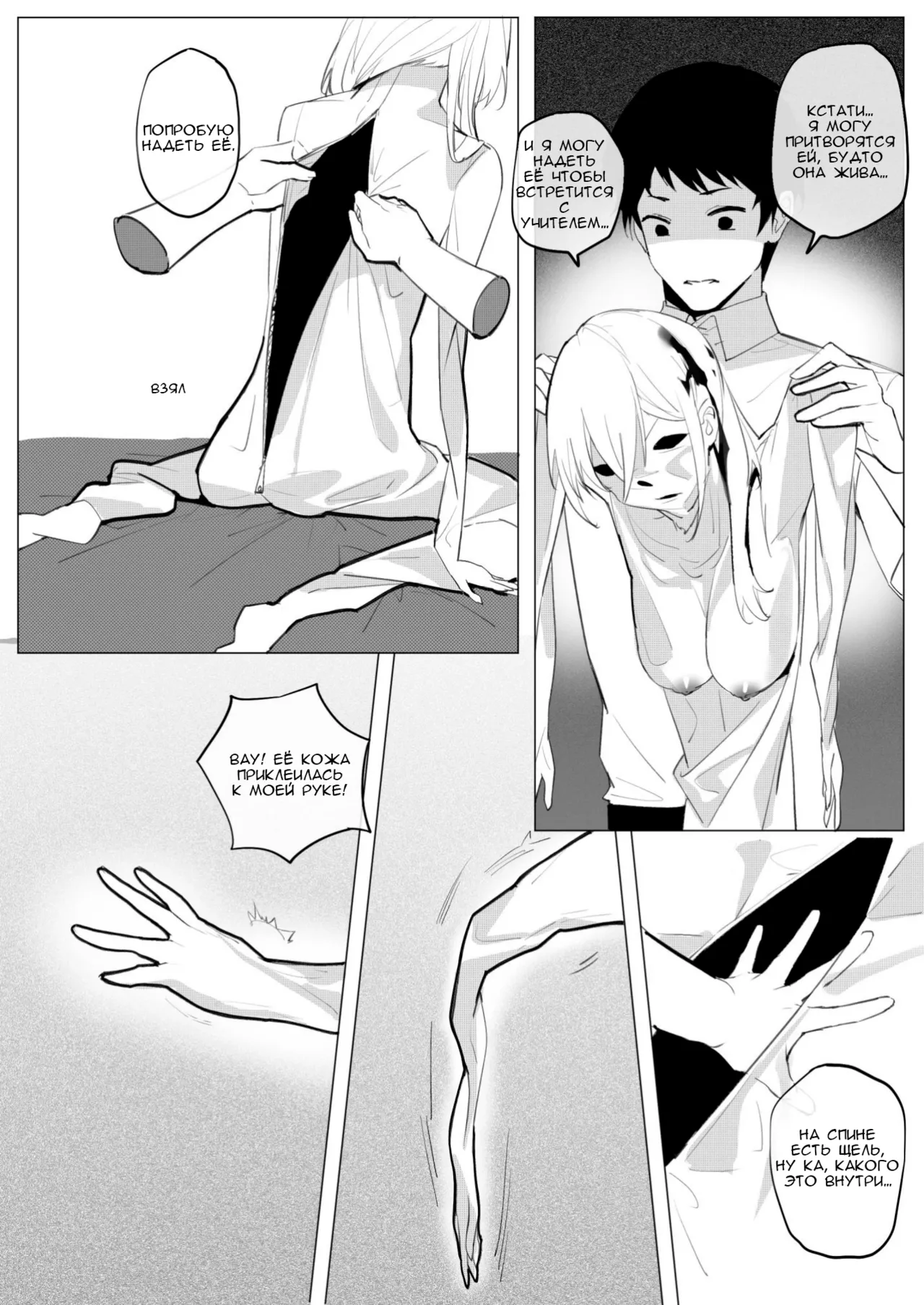 SHADOW異形編 Chapter 1.1 page 11 full