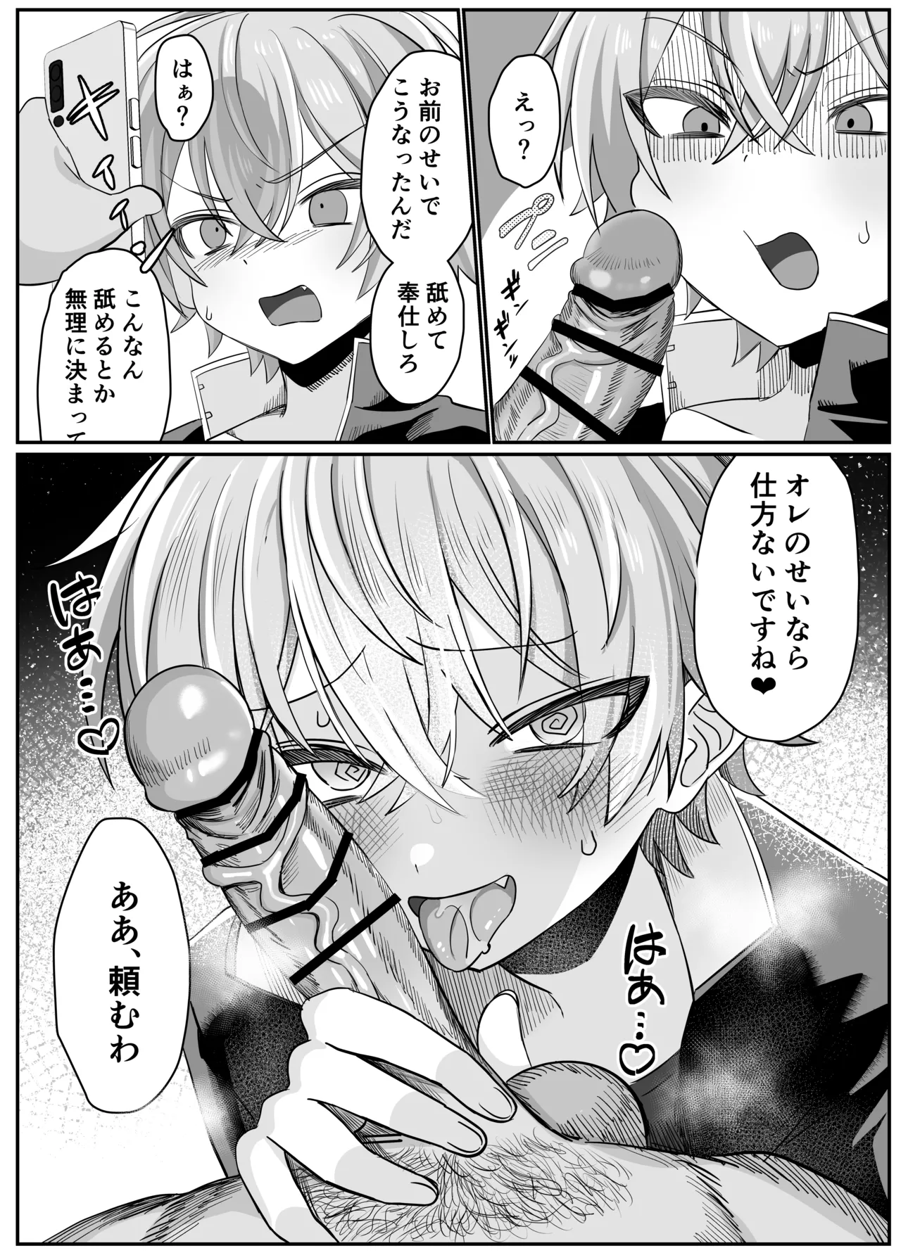 催●肉便器 嘉神くん page 12 full